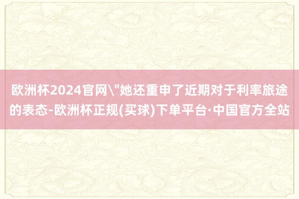 欧洲杯2024官网